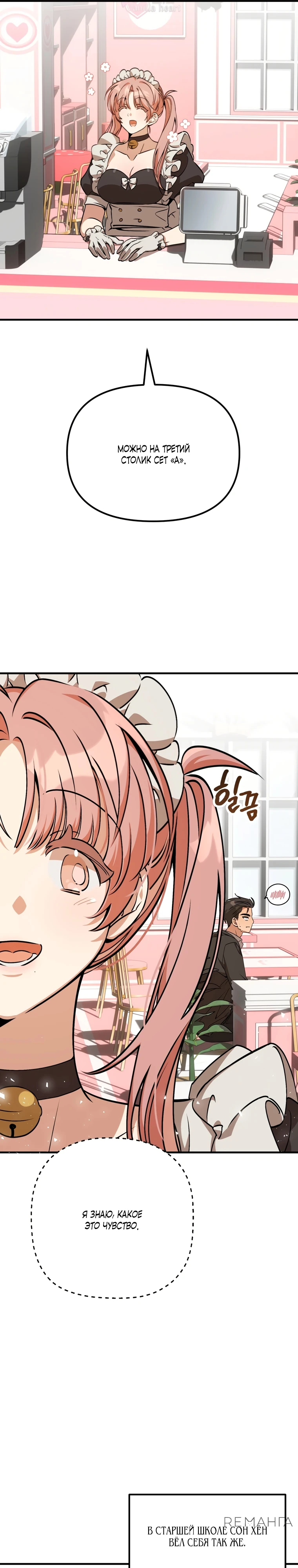 Страница 7 главы 2 манги Заряд милоты! Бум!