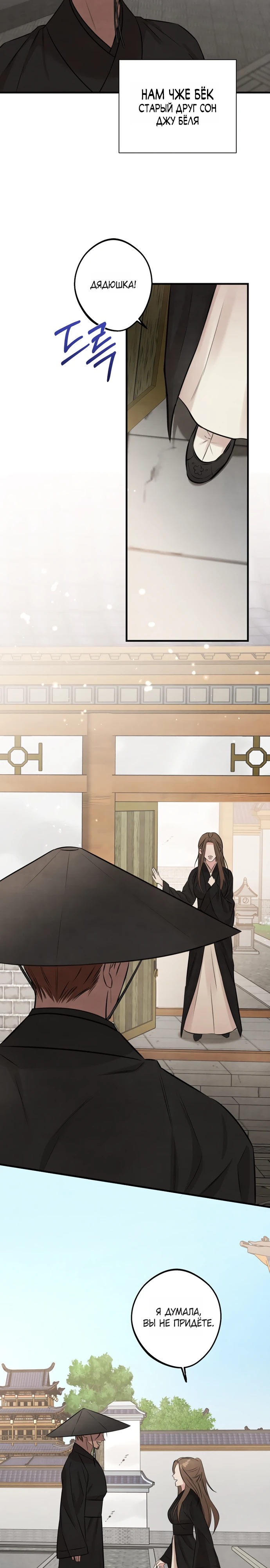 Страница 7 главы 2 манги Жена учителя