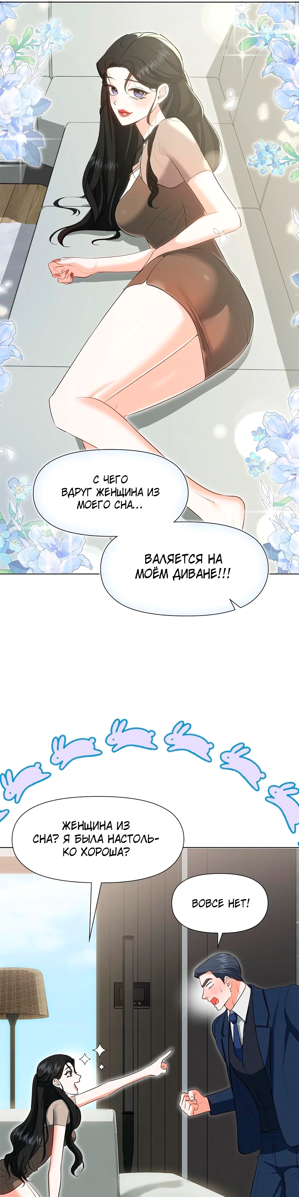 Страница 7 главы 2 манги У вас проблемы, мистер!