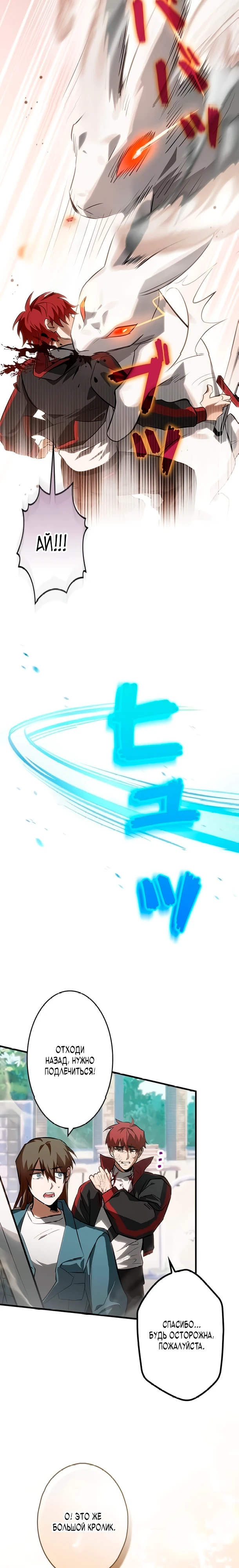 Страница 8 главы 2 манги Я не хочу быть сильным / Regressors dont want to become strong