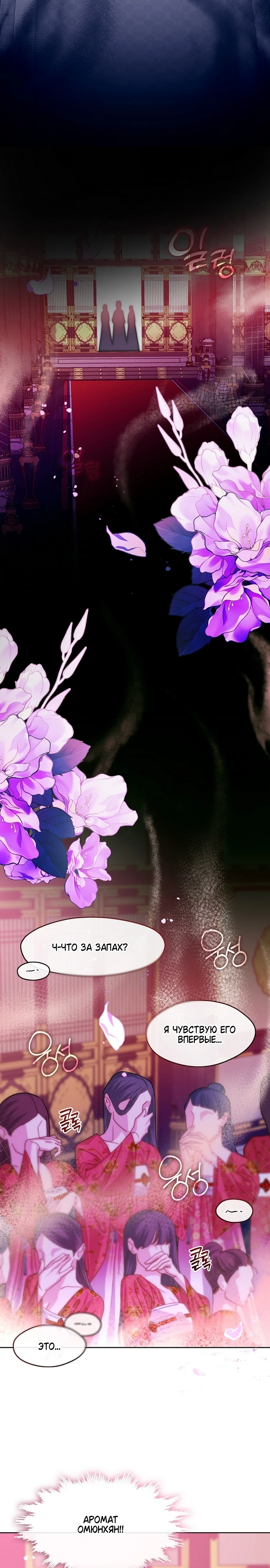 Страница 8 главы 2 манги Ночь зверя