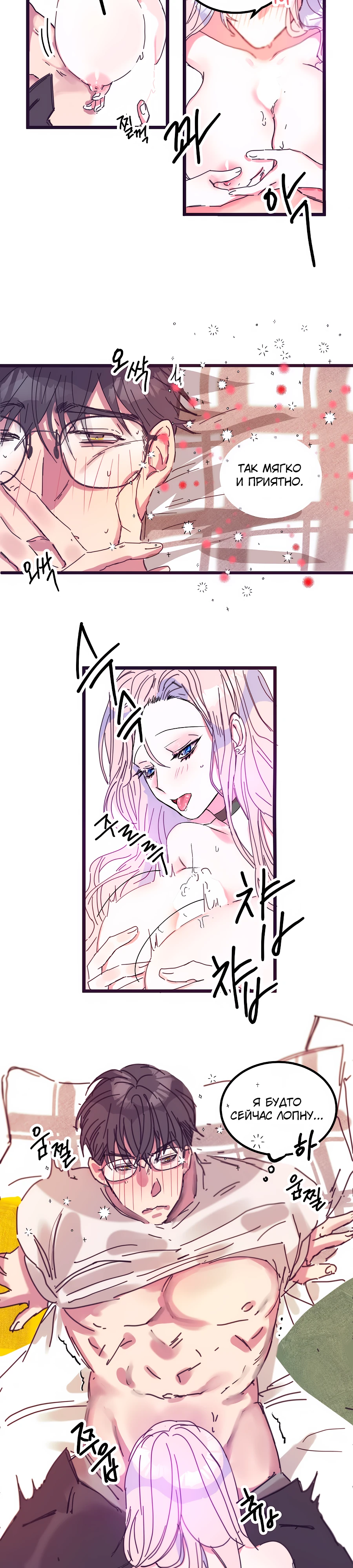 Страница 8 главы 2 манги Невинность и грязная любовь
