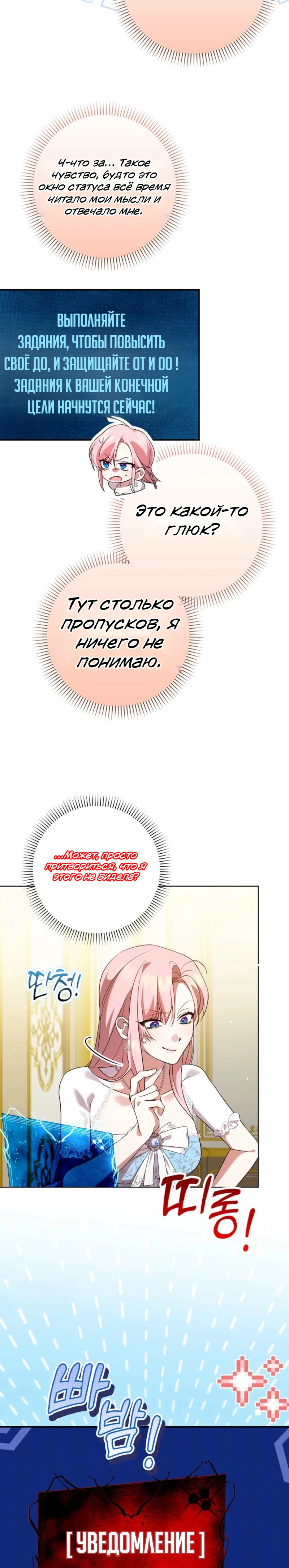 Страница 8 главы 2 манги Следи за языком, святая!