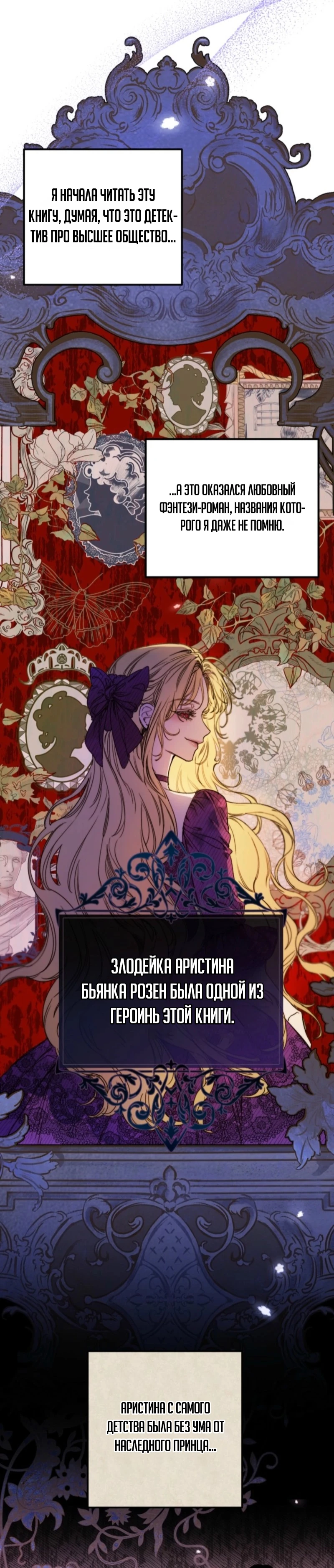 Страница 8 главы 2 манги Злодейка — миллионерша-решала