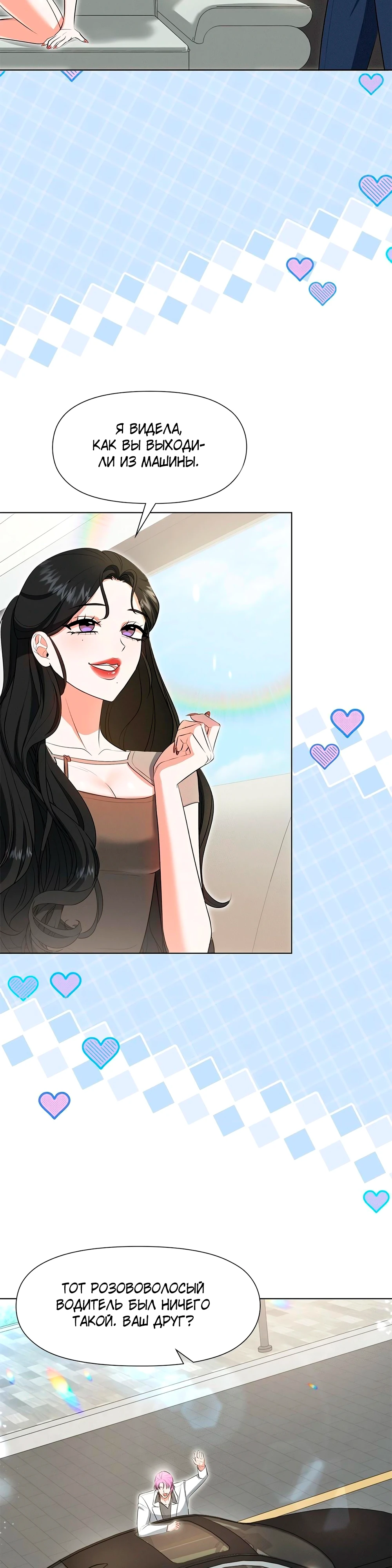 Страница 8 главы 2 манги У вас проблемы, мистер!