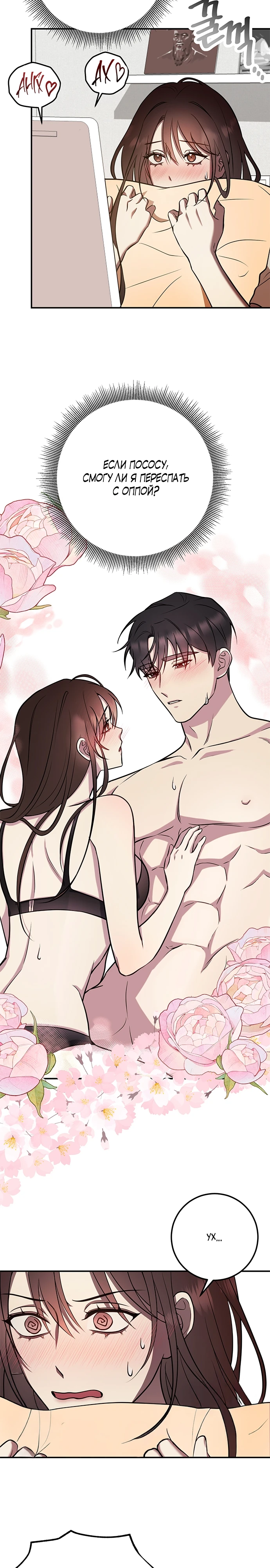 Страница 8 главы 2 манги Оппа, всего лишь один укус