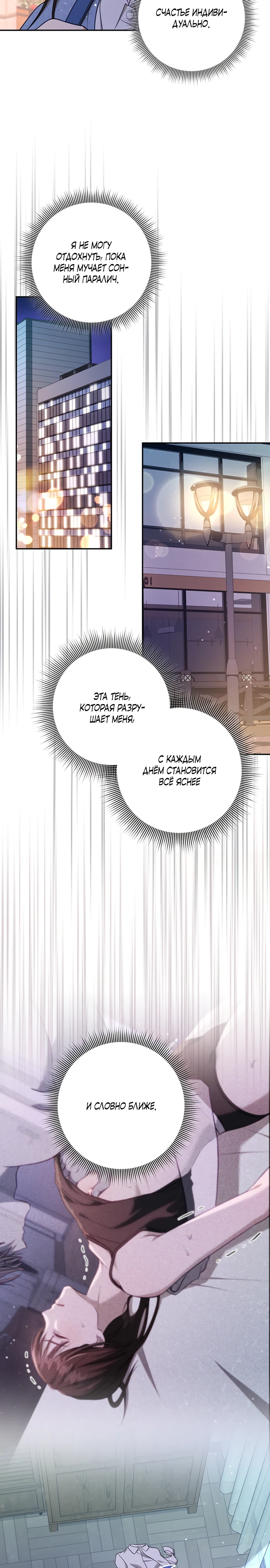 Страница 8 главы 2 манги Спектрофилия