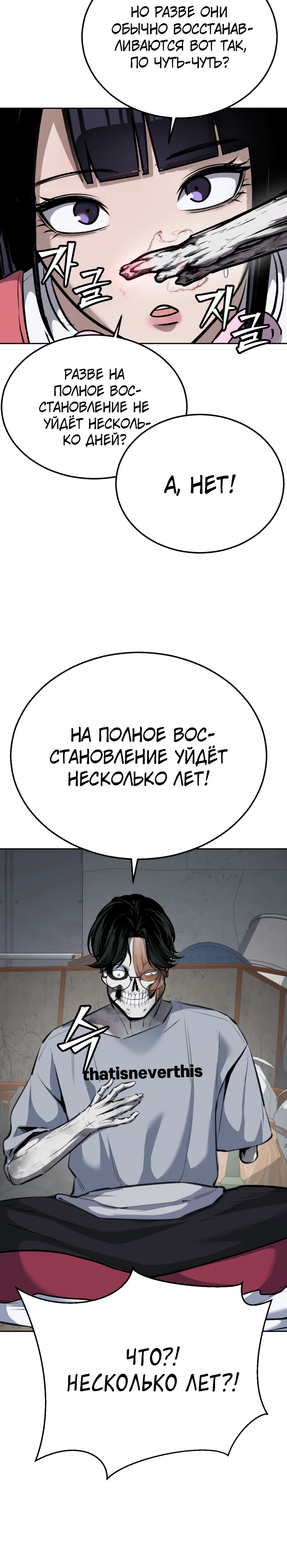 Страница 8 главы 2 манги Бессмертный мальчик / Resurrection boy