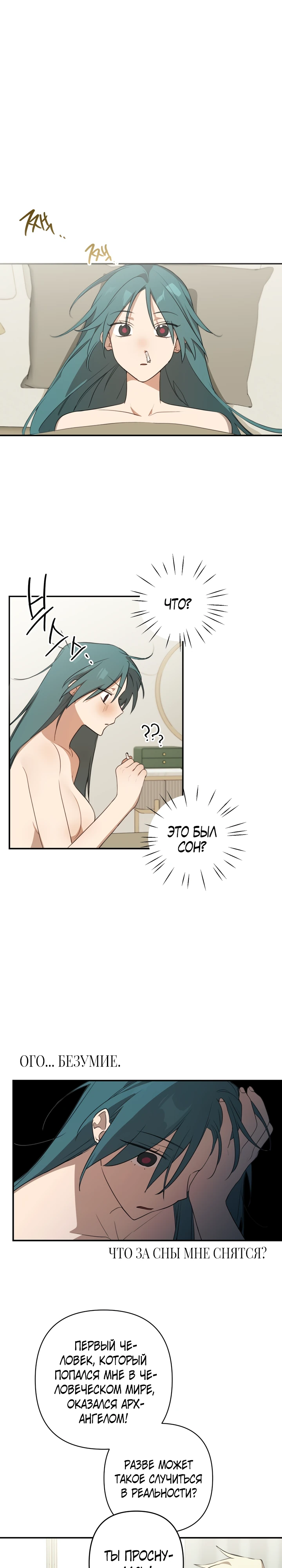 Страница 8 главы 2 манги Суккуб хочет быть развратной!