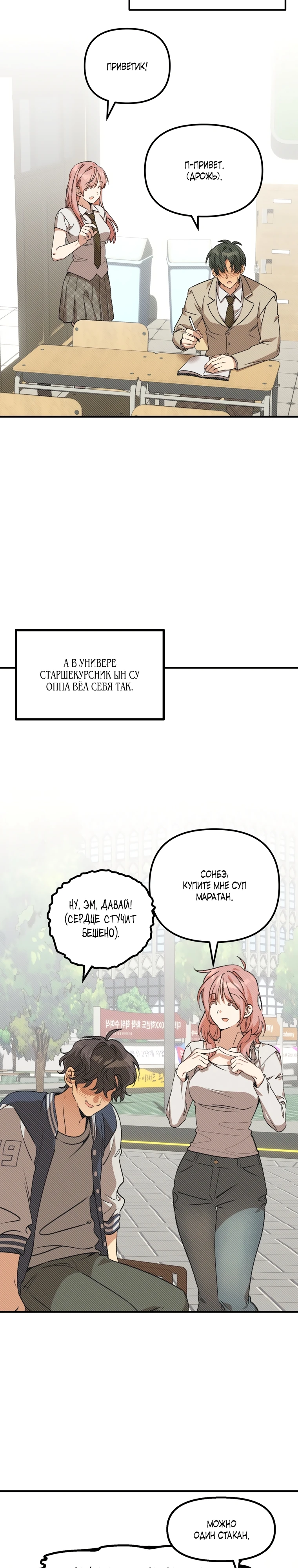 Страница 8 главы 2 манги Заряд милоты! Бум!