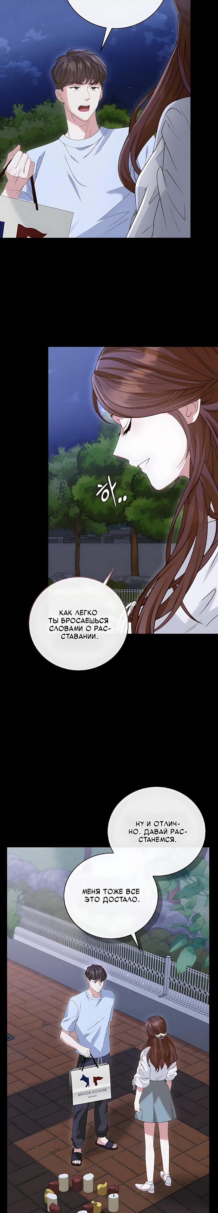 Страница 8 главы 2 манги Брак начинается с собеседования / Marriage Starts With an Interview