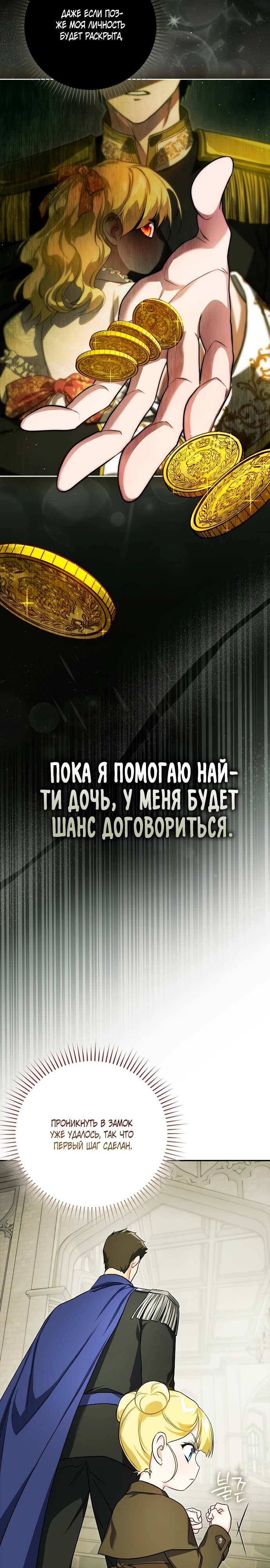 Страница 8 главы 2 манги Фальшивая дочь злодея: миссия пятилетней шпионки / I am a 5-year-old spy who kidnapped a villain