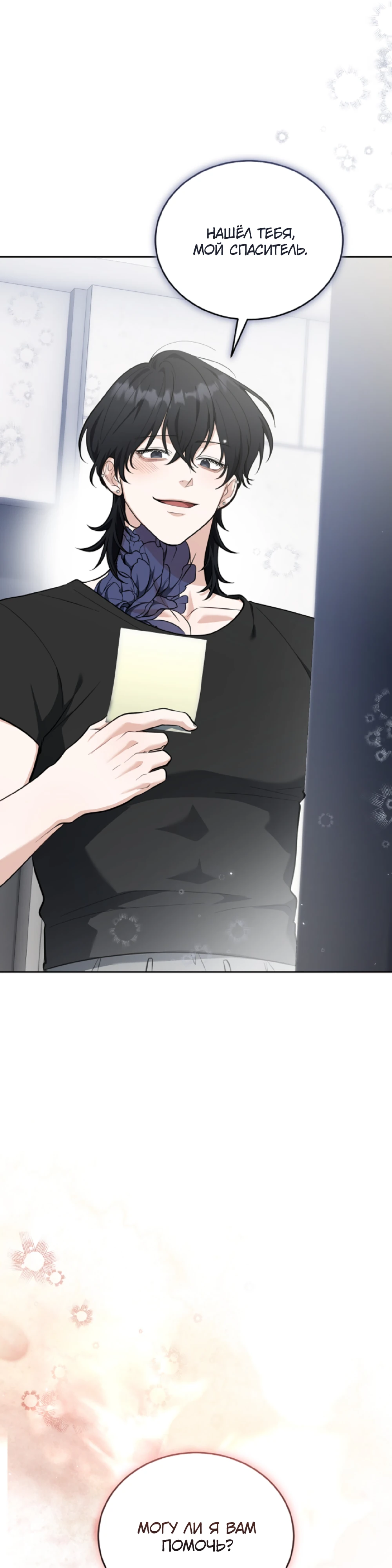 Страница 8 главы 2 манги Похотливое нечто из соседней квартиры