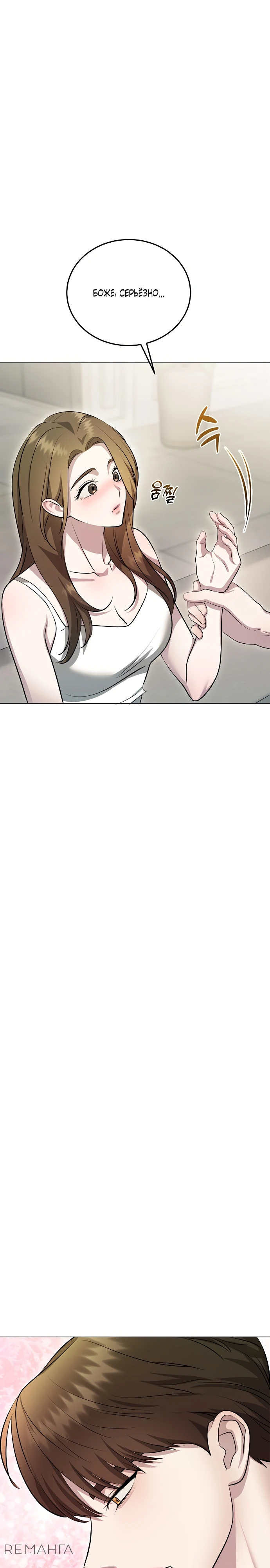 Страница 8 главы 2 манги Соблазнить друга