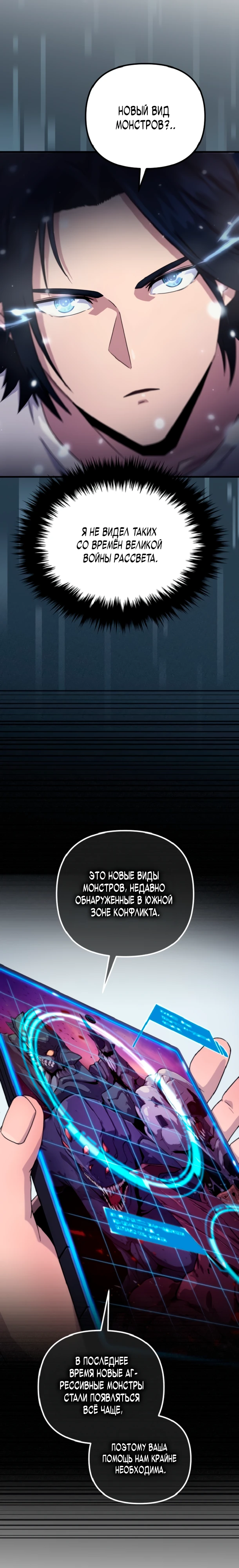 Страница 8 главы 2 манги Современная жизнь сильнейшего