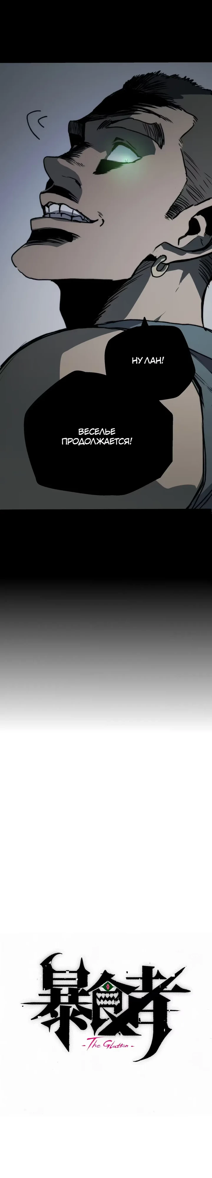 Страница 8 главы 2 манги Пожиратель