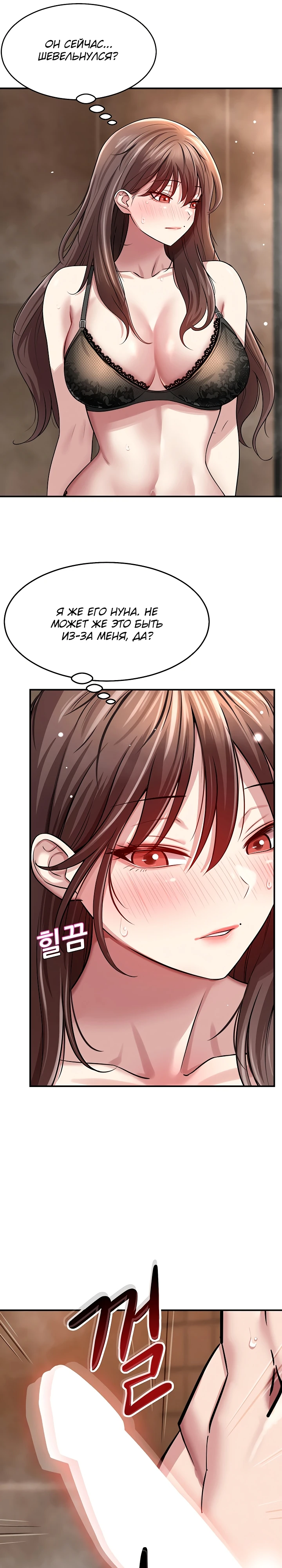 Страница 8 главы 2 манги Как приручить нуну