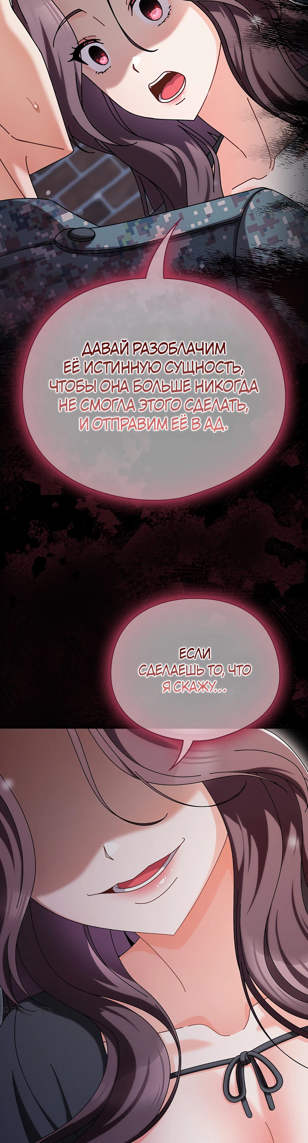 Страница 8 главы 2 манги Оскверни эту девушку