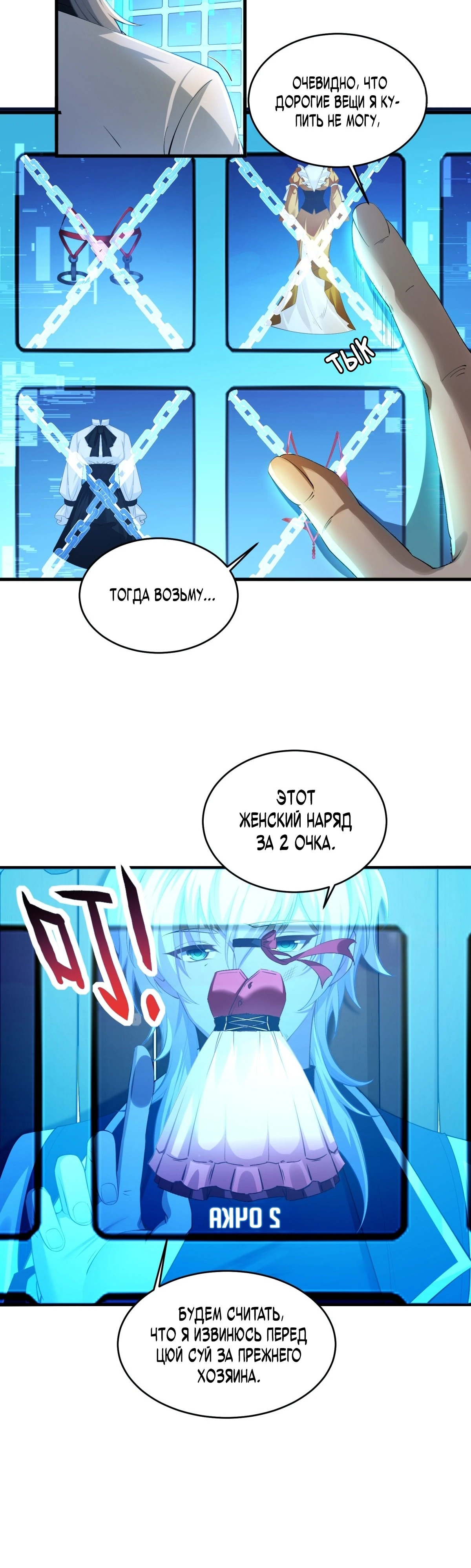 Страница 8 главы 2 манги Мой гарем из спасённых злодеек / To Save Seven Villainesses, I Went Full Harem!