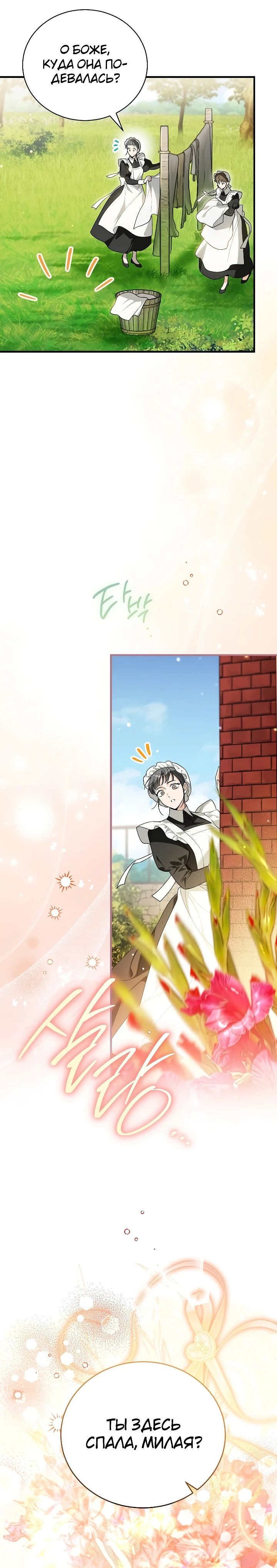 Страница 8 главы 2 манги Старшая дочь идёт по цветочной дорожке