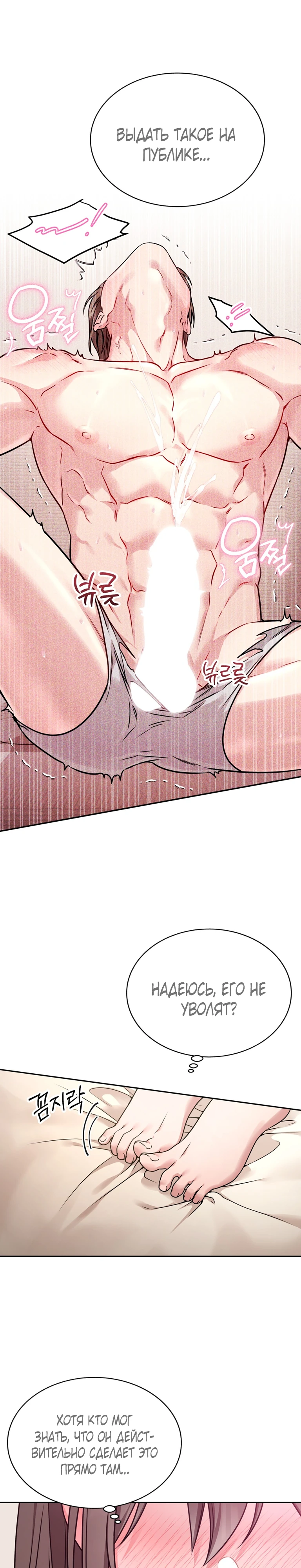 Страница 8 главы 2 манги Ты хочешь быть непристойным со мной?