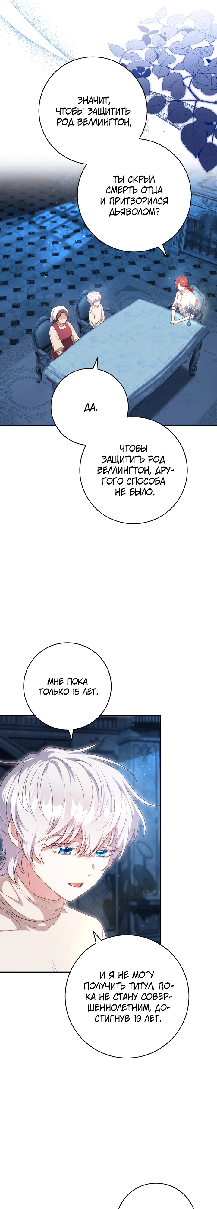 Страница 8 главы 2 манги Принц для тебя