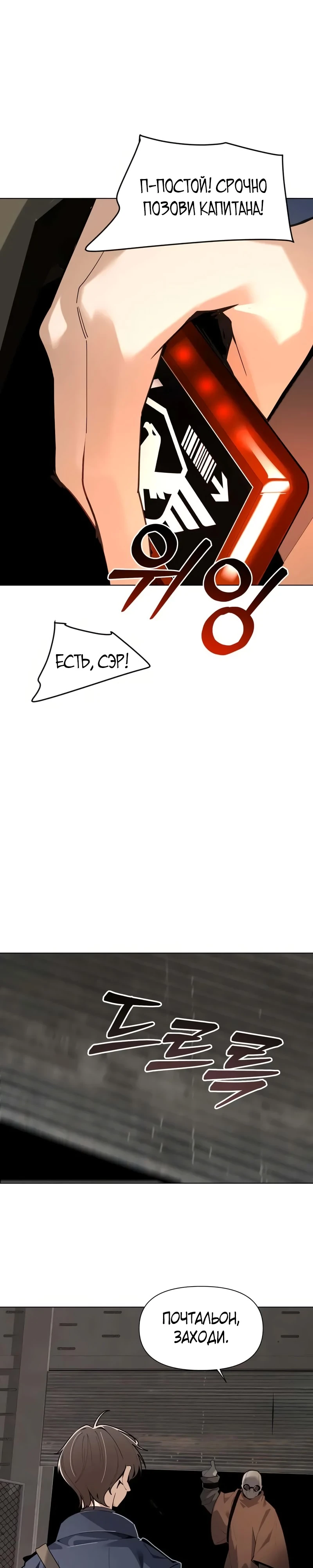 Страница 8 главы 2 манги Я - почтальон апокалипсиса