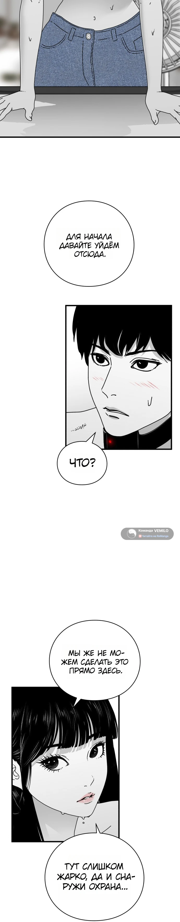 Страница 8 главы 2 манги Тело / The Body