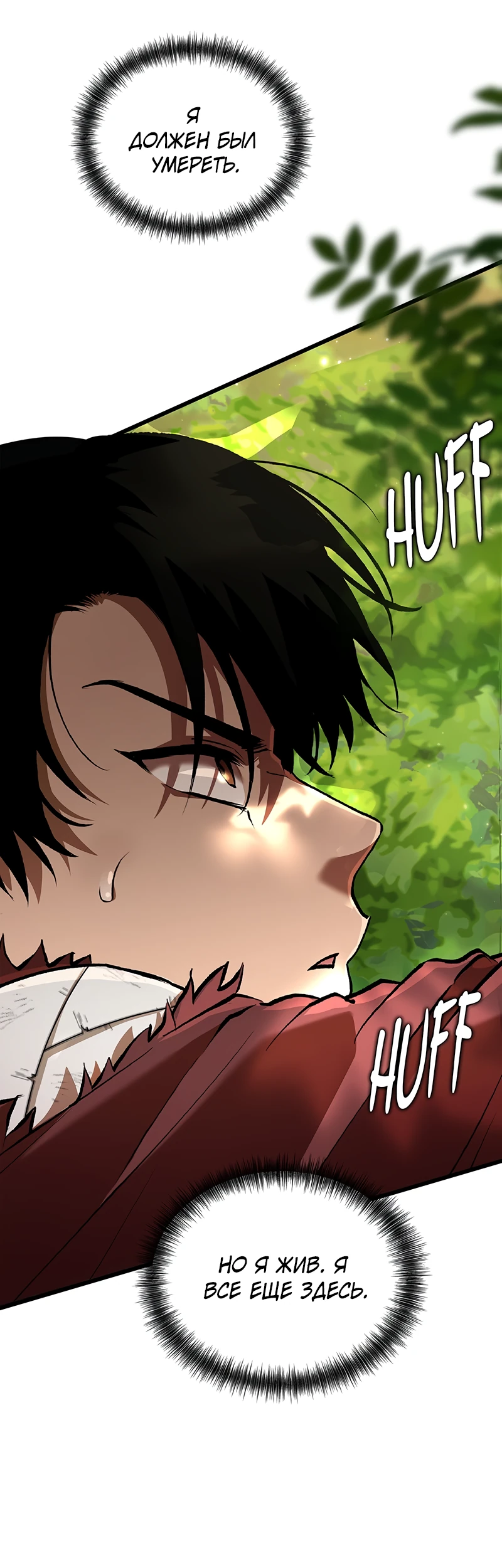 Страница 8 главы 2 манги Бросивший вызов Падению