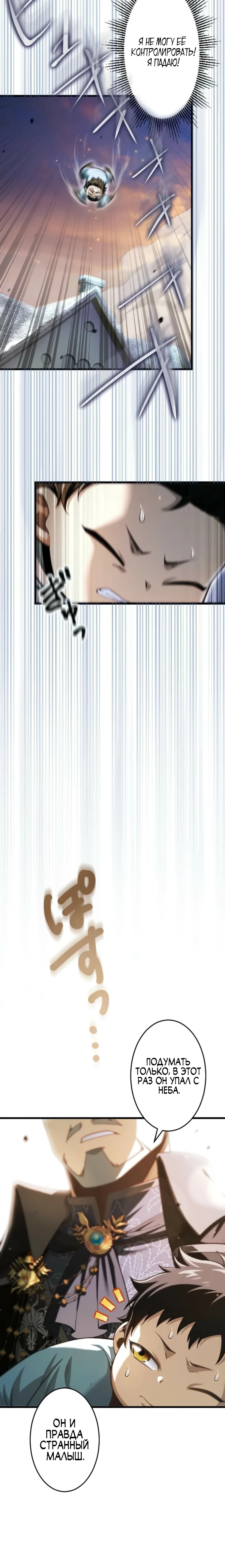 Страница 8 главы 2 манги Астер, ублюдок из дворянского рода / Aster, the Rebel of a Tyrant Family