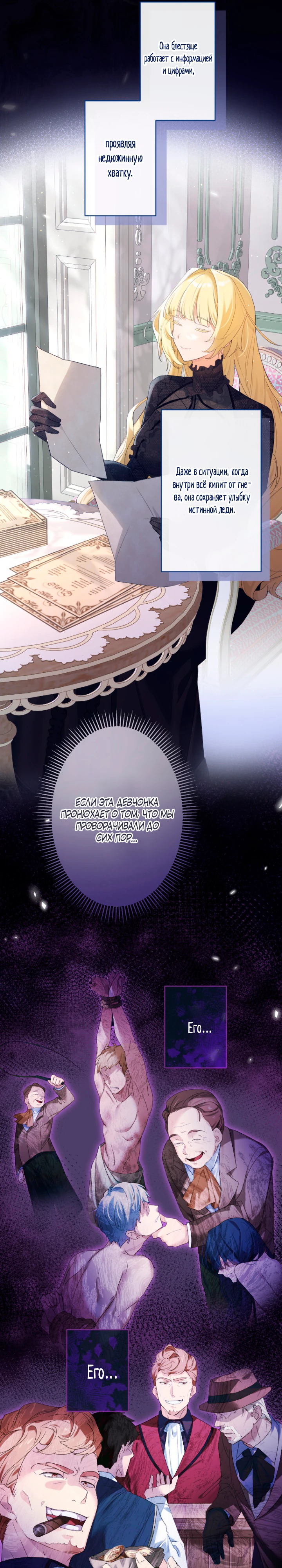 Страница 8 главы 2 манги Как выжить, будучи мачехой-злодейкой