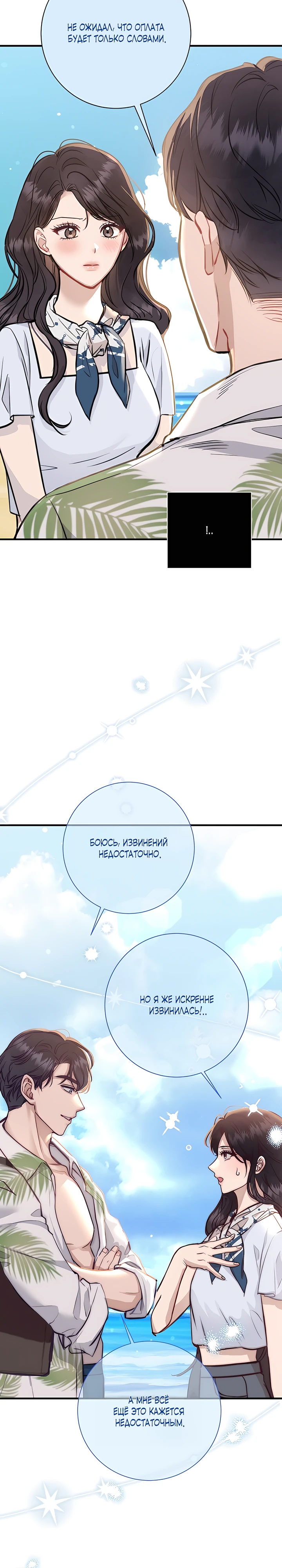 Страница 8 главы 2 манги Шепот ночи