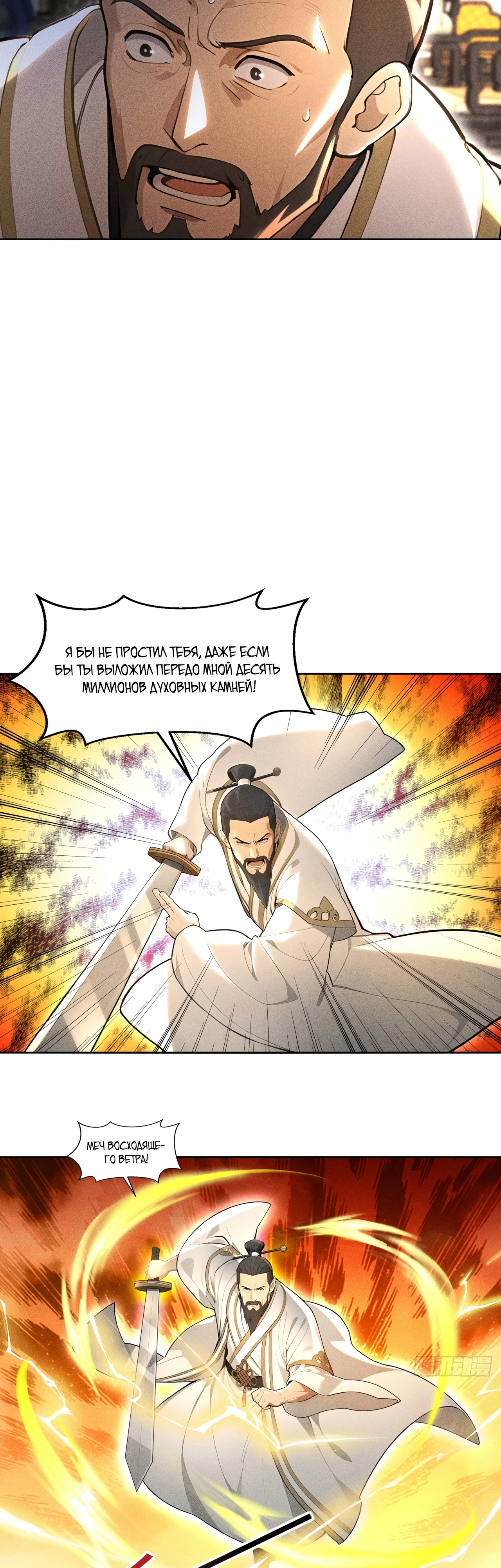 Страница 8 главы 2 манги Начало с миллиардом духовных камней: я купил мир фэнтези