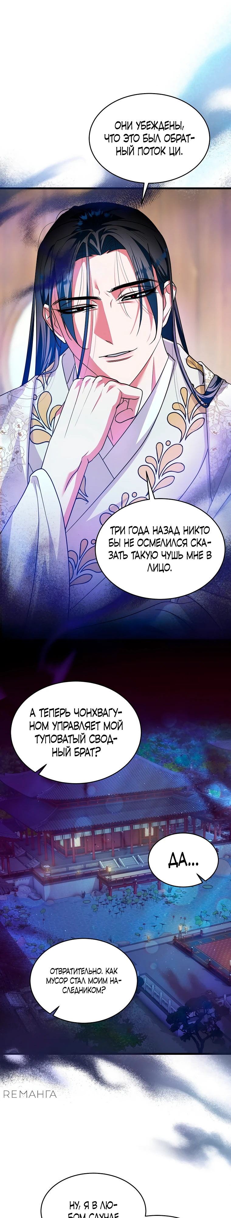 Страница 8 главы 2 манги Мой жестокий муж вернулся к жизни