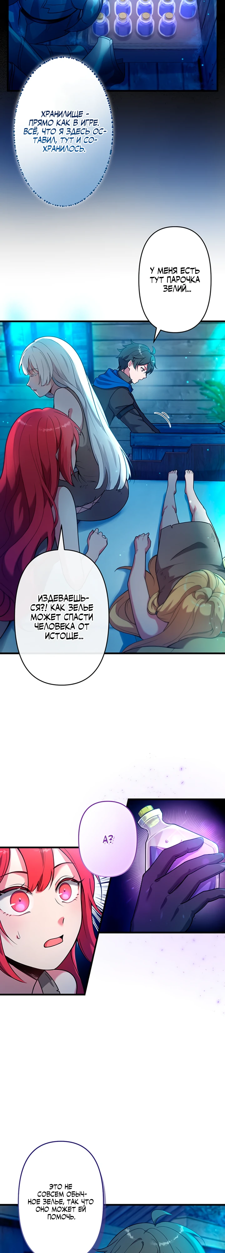 Страница 8 главы 2 манги Я переродился злодеем-статистом в мире игры