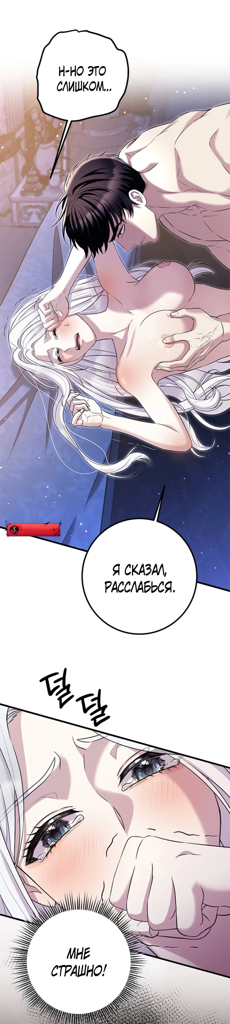 Страница 8 главы 2 манги Ночная жизнь рабыней-принцессы / Every Night with the Slave Princess