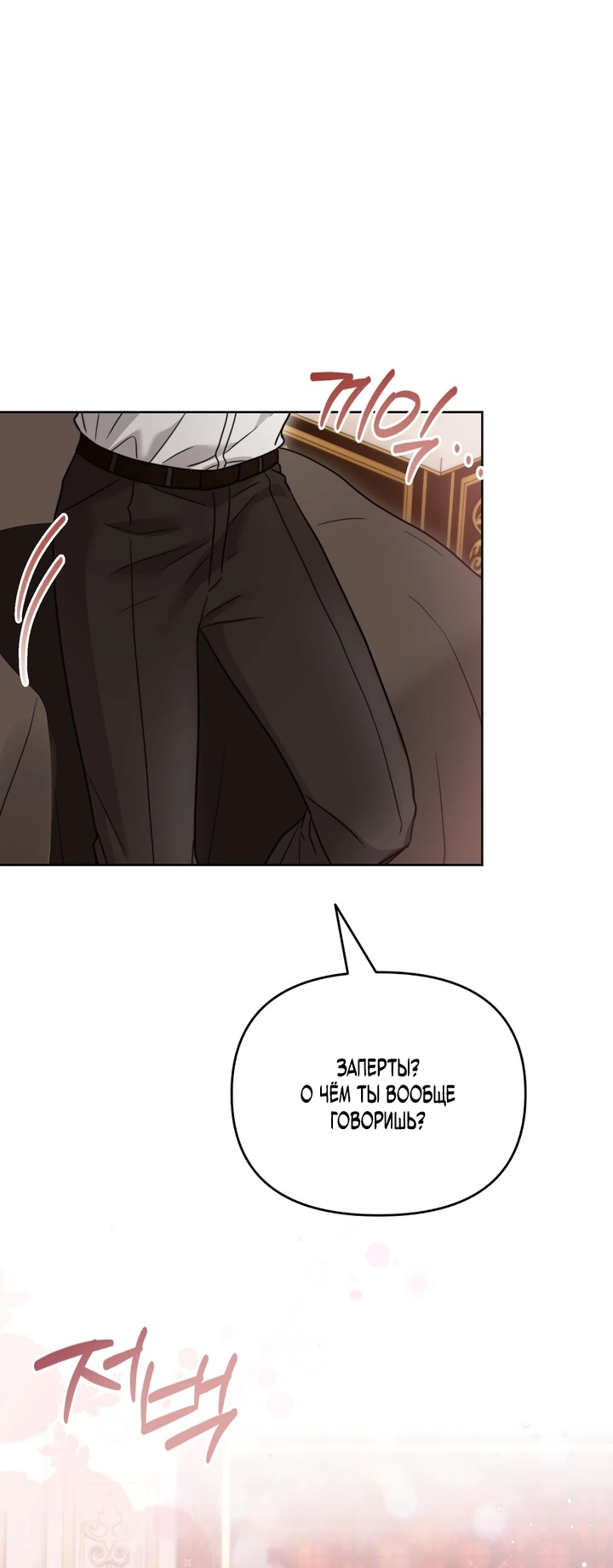 Страница 8 главы 2 манги В ловушке с чертовым врагом