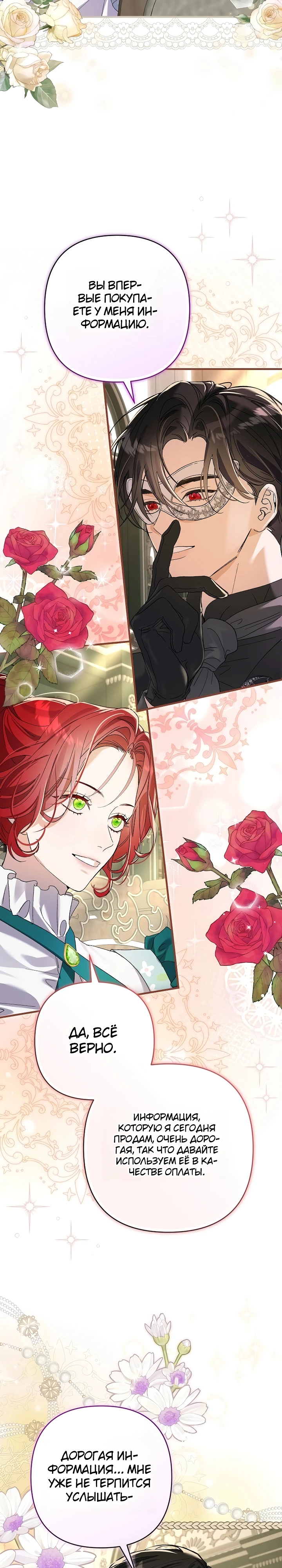 Страница 8 главы 2 манги Я притворилась беременной, но муж вернулся