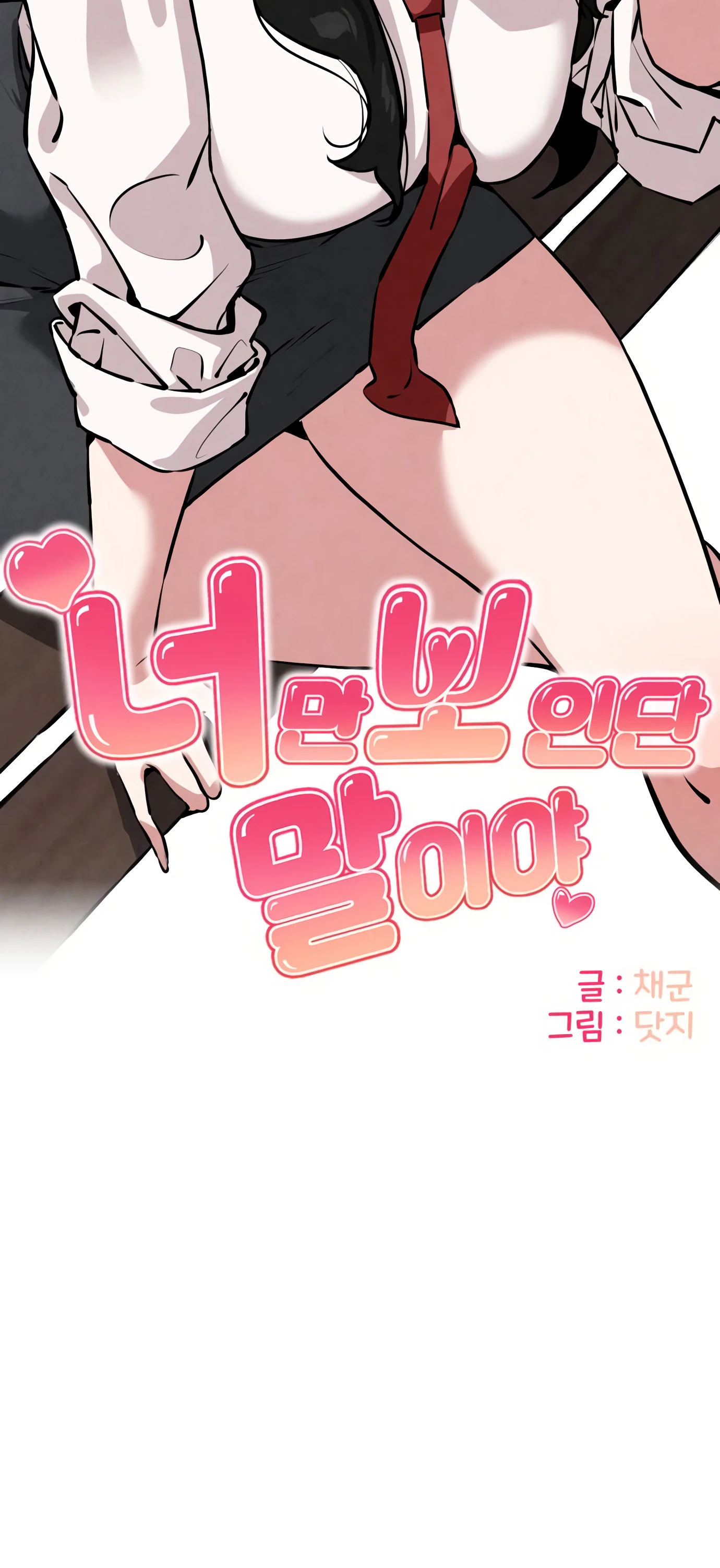 Страница 8 главы 2 манги Я вижу только тебя