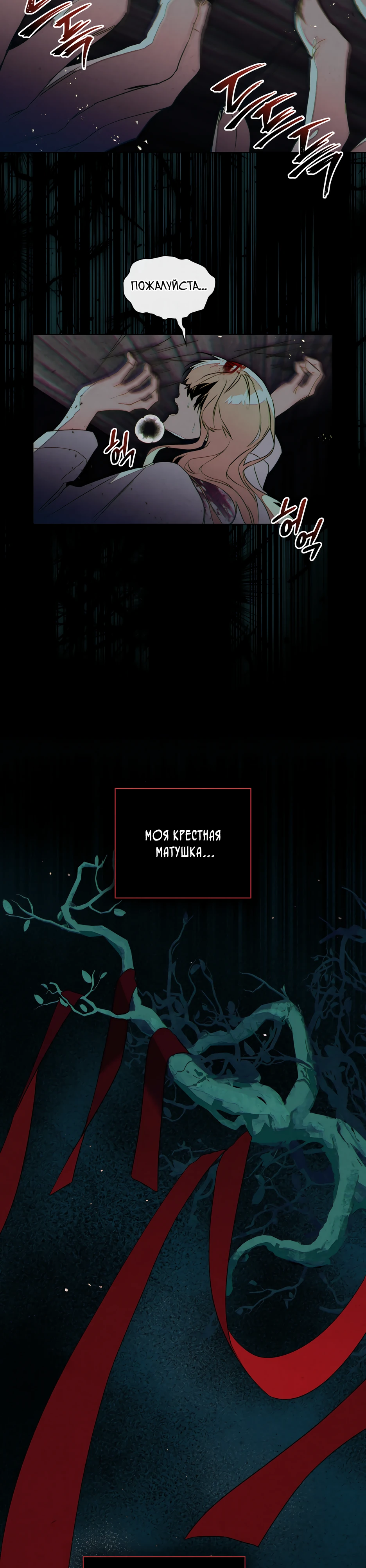 Страница 8 главы 2 манги Ночь обмана / A Night That Deceives You