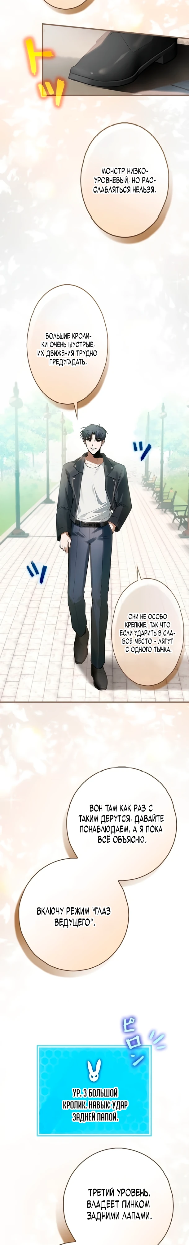 Страница 9 главы 2 манги Я не хочу быть сильным / Regressors dont want to become strong