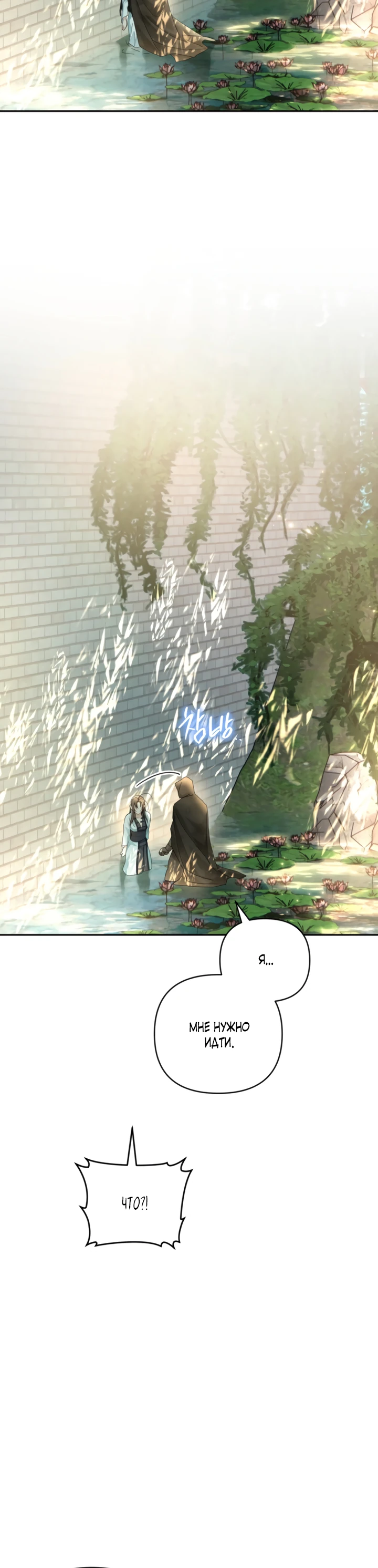 Страница 9 главы 2 манги Страна воздержания