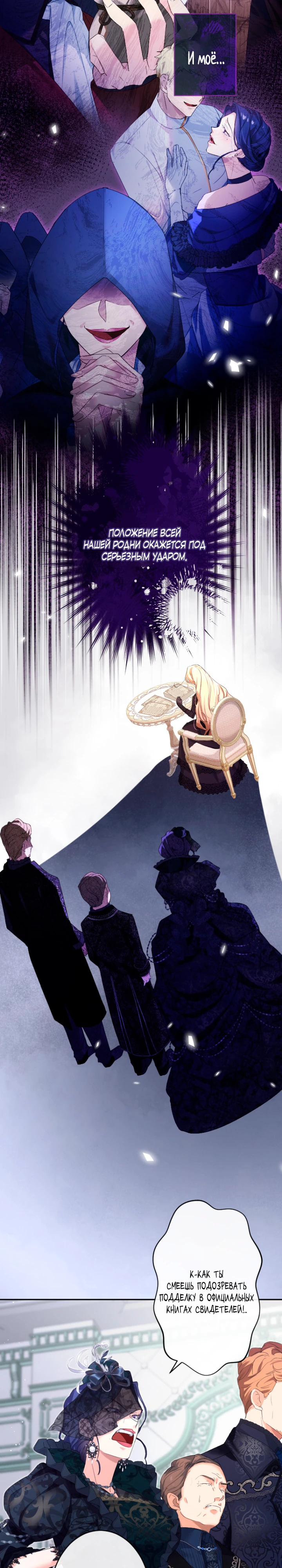 Страница 9 главы 2 манги Как выжить, будучи мачехой-злодейкой