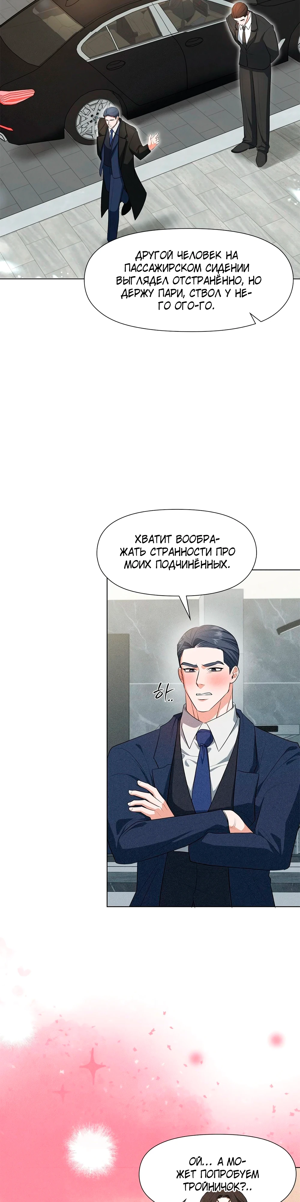 Страница 9 главы 2 манги У вас проблемы, мистер!