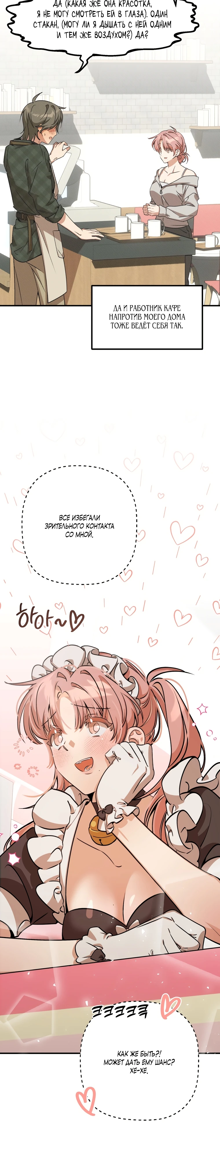 Страница 9 главы 2 манги Заряд милоты! Бум!