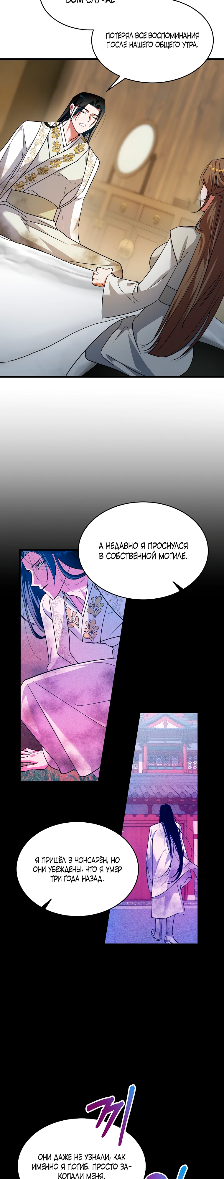 Страница 9 главы 2 манги Мой жестокий муж вернулся к жизни