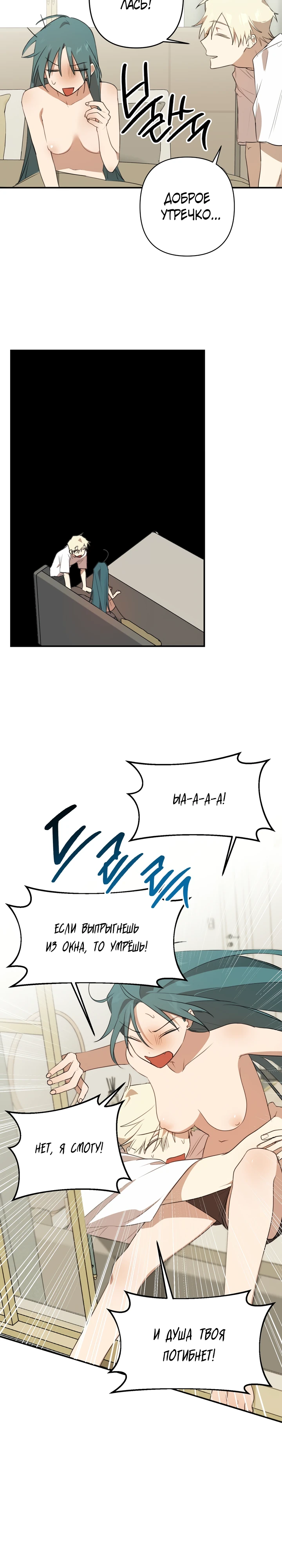 Страница 9 главы 2 манги Суккуб хочет быть развратной!