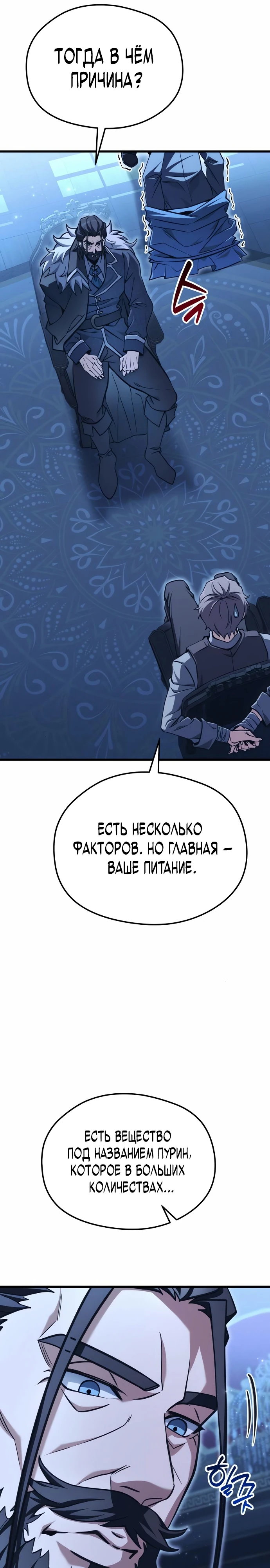 Страница 9 главы 2 манги Лорд другого мира всех накормит