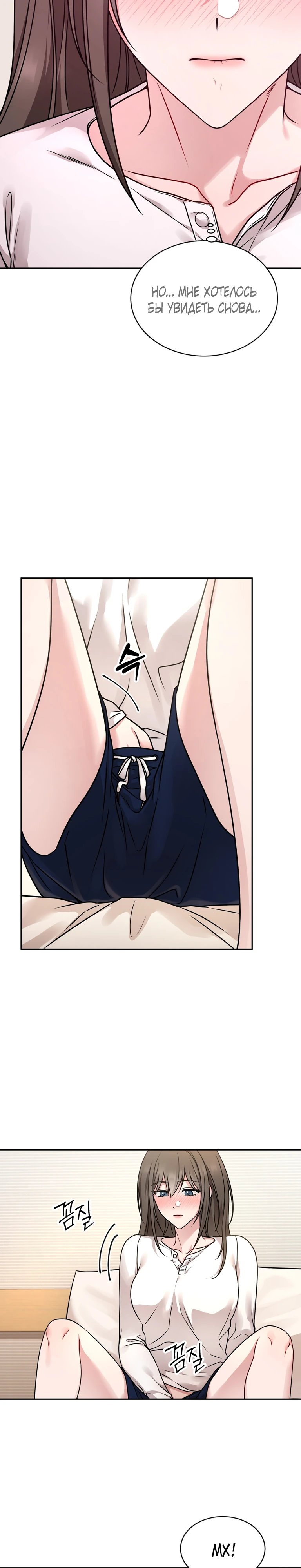 Страница 9 главы 2 манги Ты хочешь быть непристойным со мной?