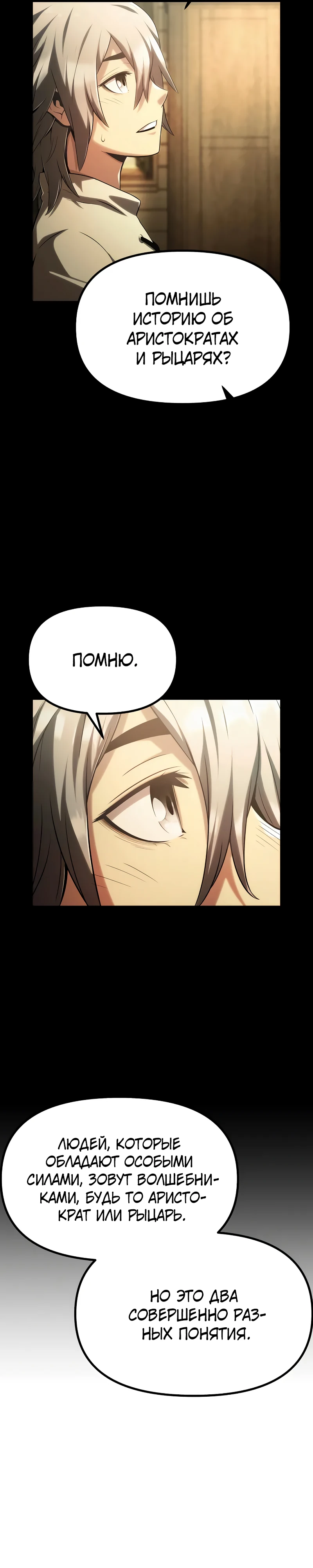 Страница 9 главы 2 манги Пастух-архимаг / The Shepherd Wizard